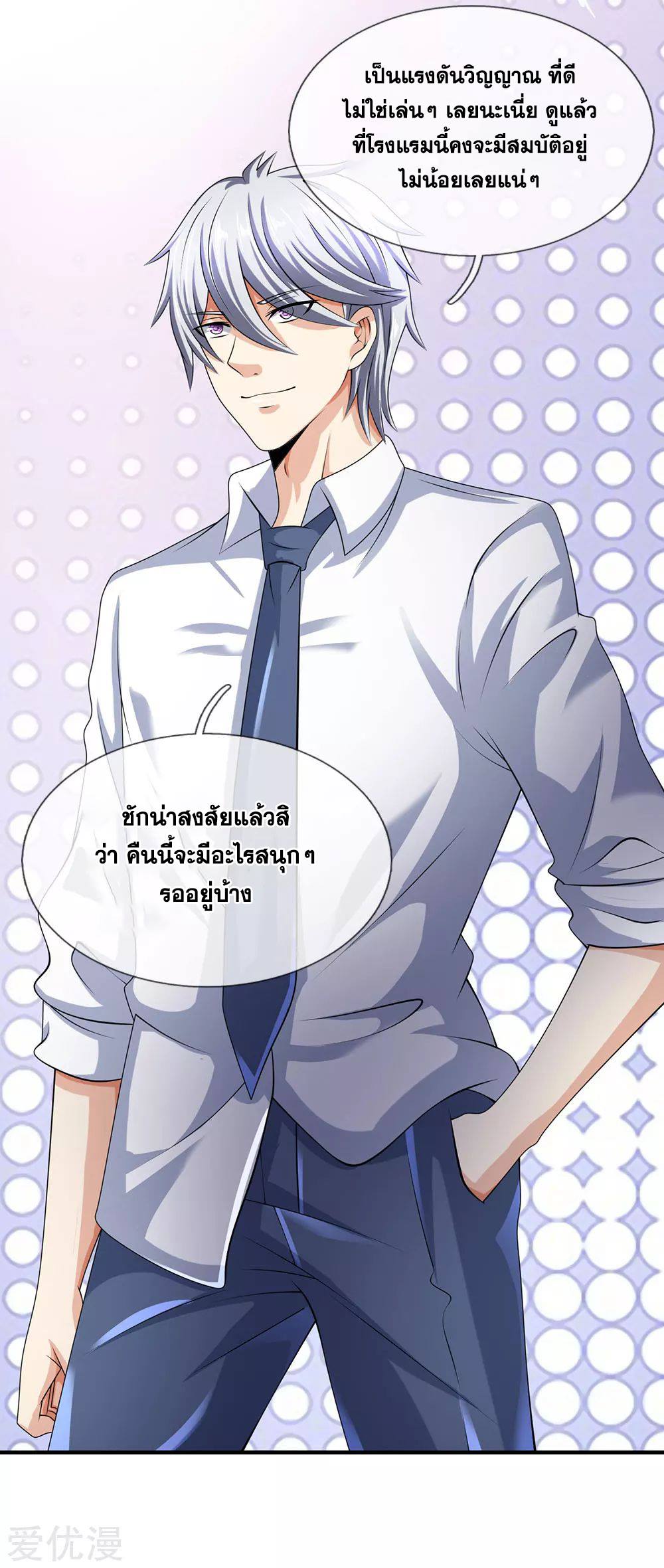 นครเซียนแห่งผู้ต่อต้านสวรรค์ ตอนที่ 104 หน้า 22