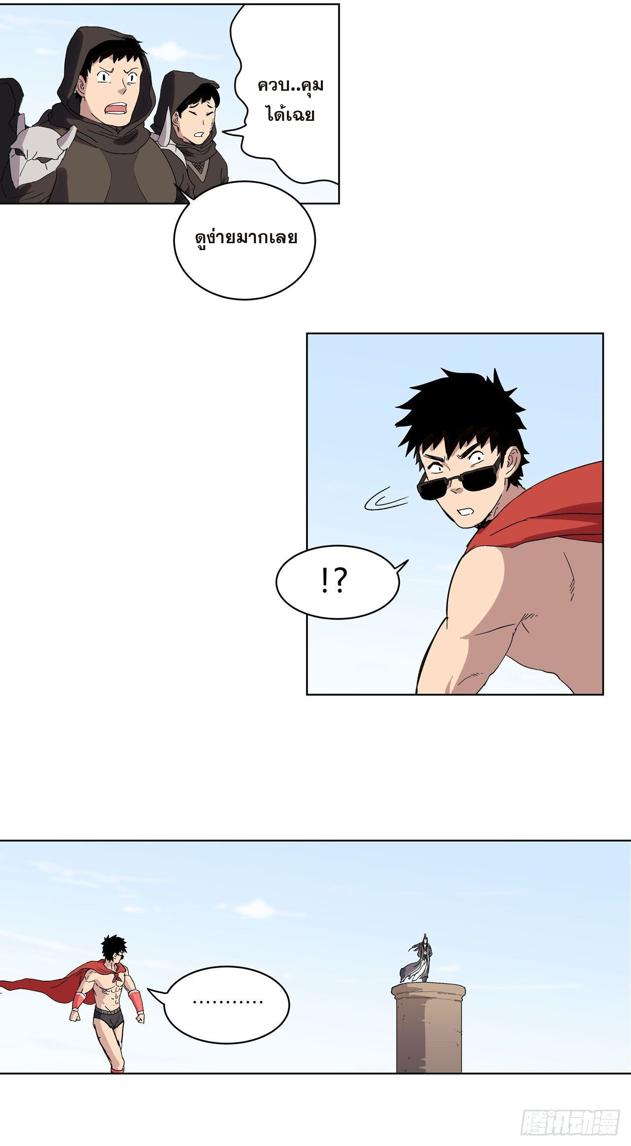 Cultivator vs Superhero (ทันจีน) ตอนที่ 58 หน้า 15