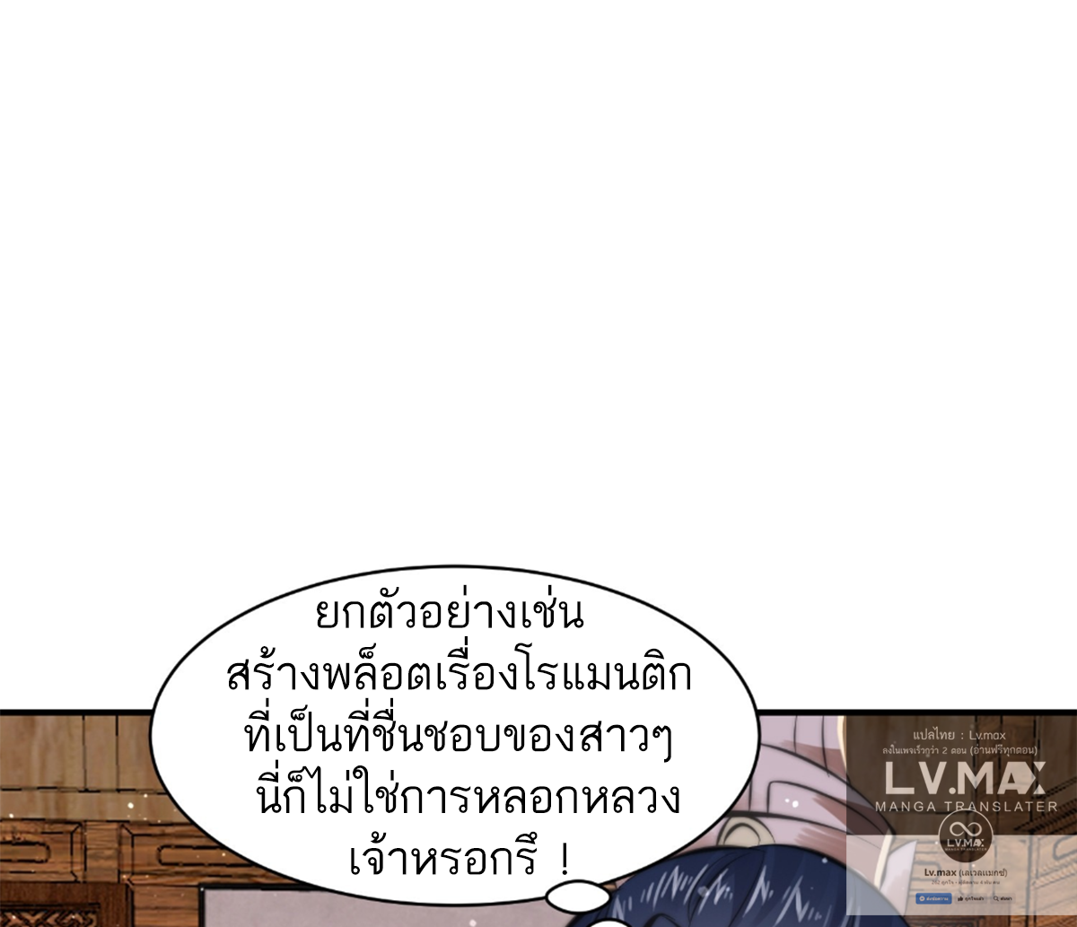 ซวยแล้วข้าโดนตามล่าจากศิษย์ในสำนัก ตอนที่ 20 หน้า 66