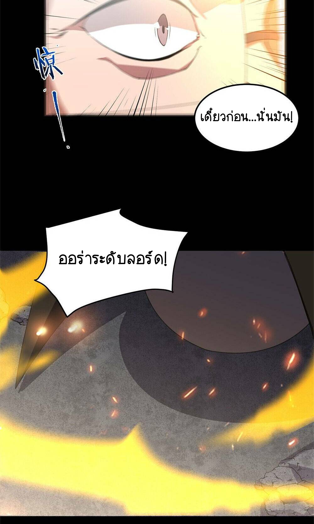 วิวัฒนาการอสูรสัตว์เลี้ยง ตอนที่ 19 หน้า 46