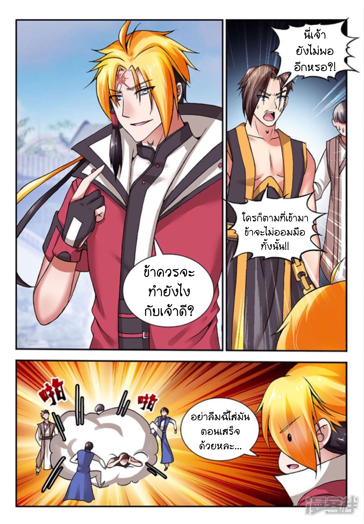 สุดยอดมังกรทะยานสวรรค์ ตอนที่ 4 หน้า 4