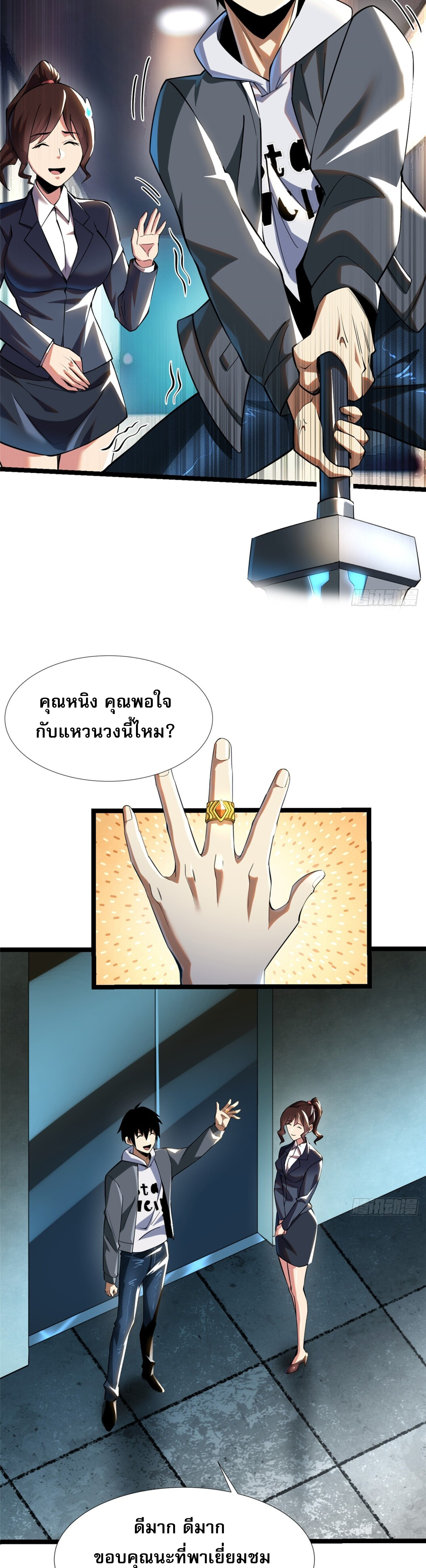ผู้ปลุกพลังคำสาปต้องห้ามแห่งความมืด ตอนที่ 3 หน้า 10