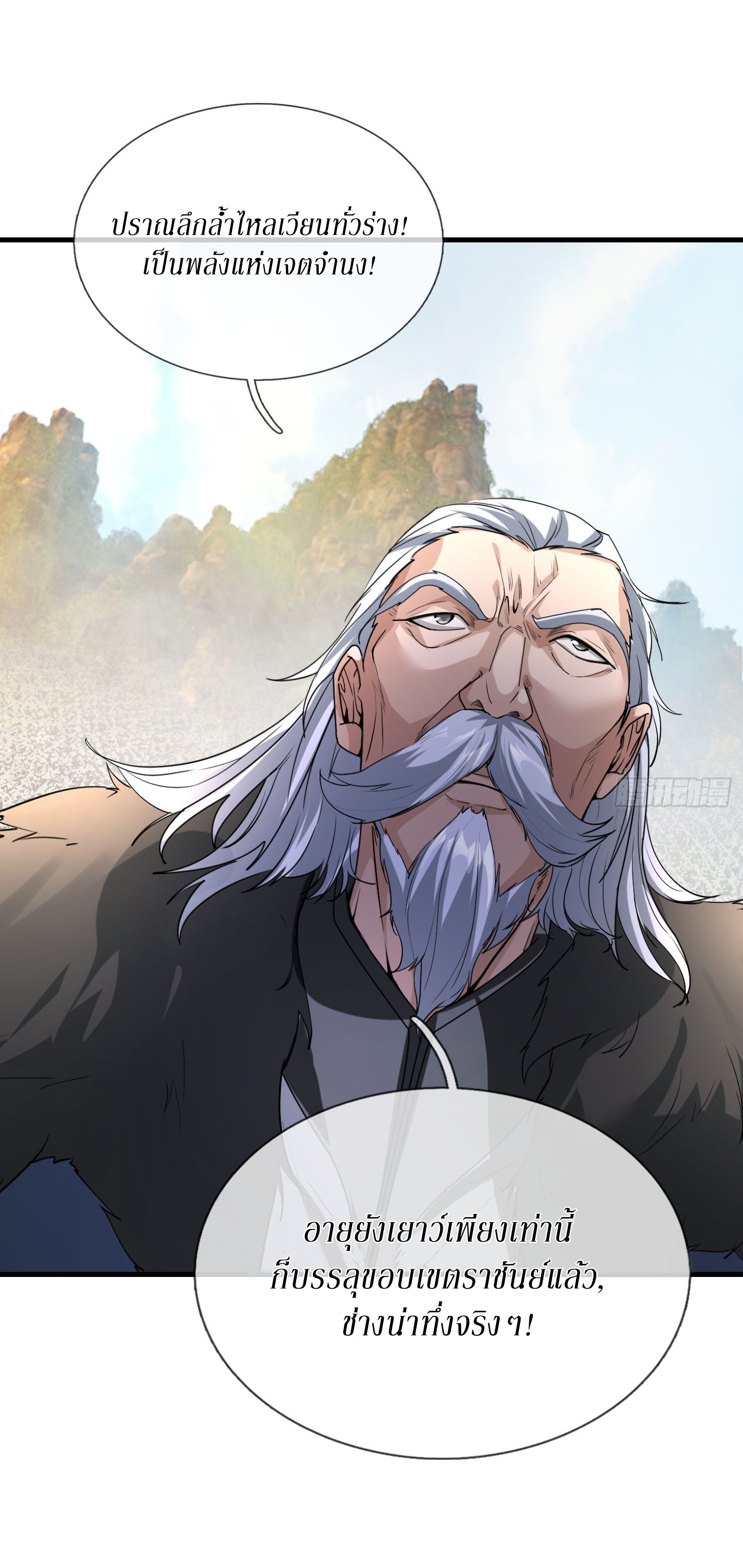 Immortals Are Slaves, Gods Are Servants, And the Emperor is a Watchdog ตอนที่ 3 หน้า 12
