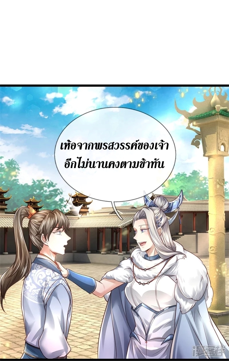 Sky Sword God ตอนที่ 70 หน้า 32