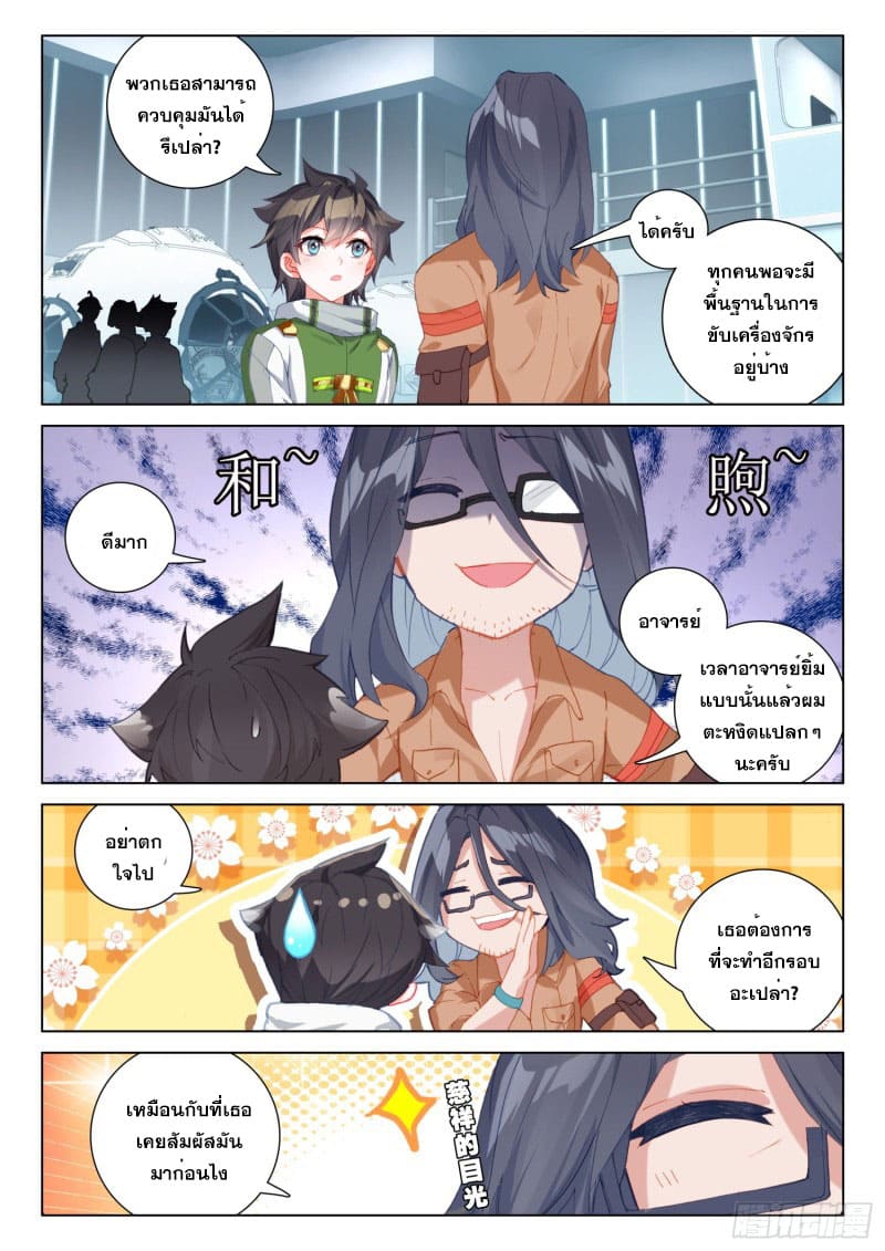 Soul Land IV – The Ultimate Combat มหาศึกการต่อสู้ ตอนที่ 165 หน้า 11