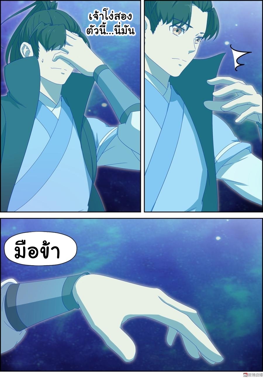 การแก้แค้นของชายผู้โดดเดี่ยว ตอนที่ 99 หน้า 14