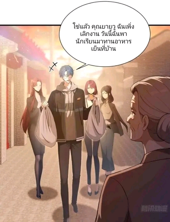 ผมเป็นอาจารย์สอนจักรพรรดินี ตอนที่ 5 หน้า 28