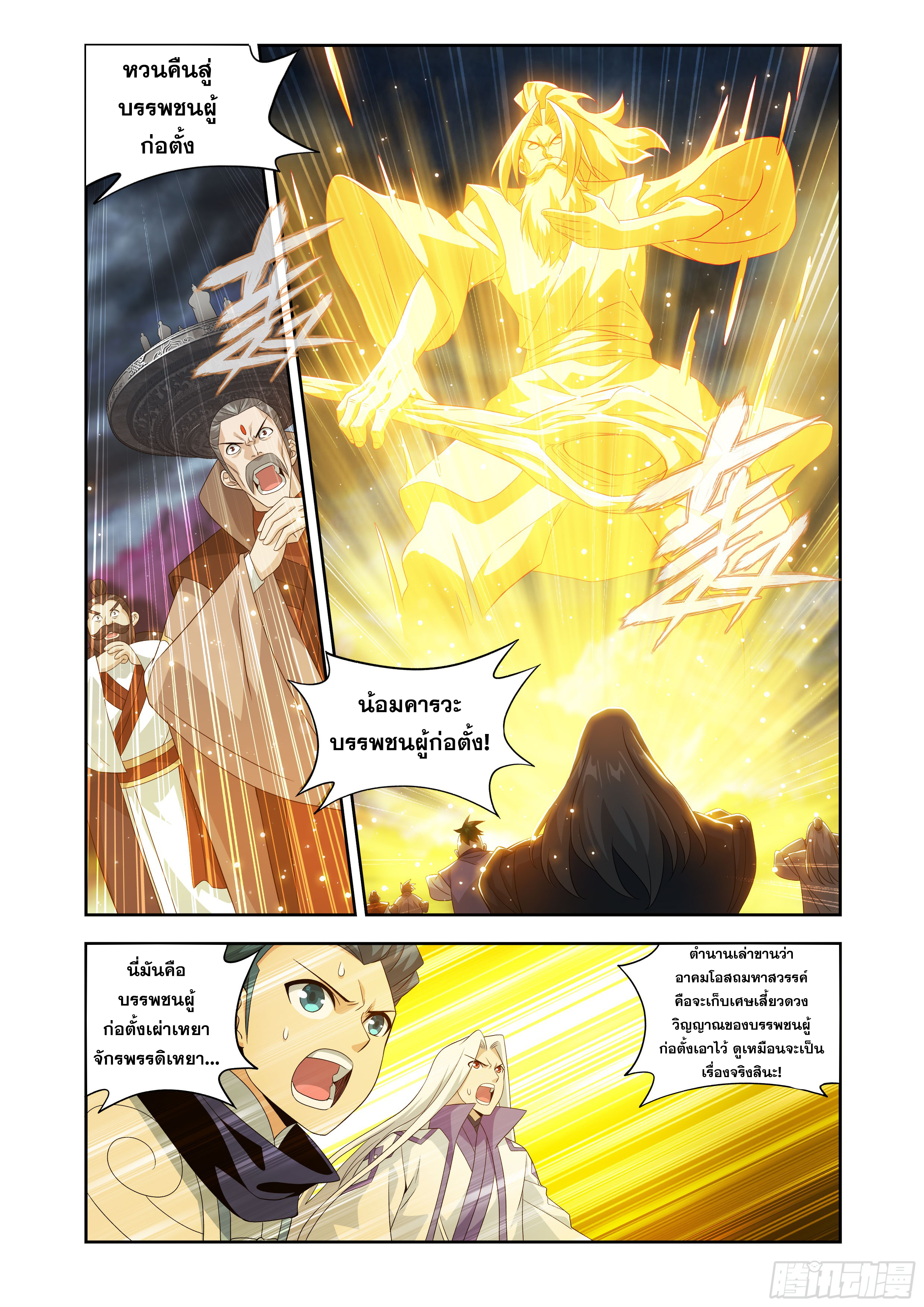 Doupo Cangqiong (ชนจีน) ตอนที่ 145 หน้า 13