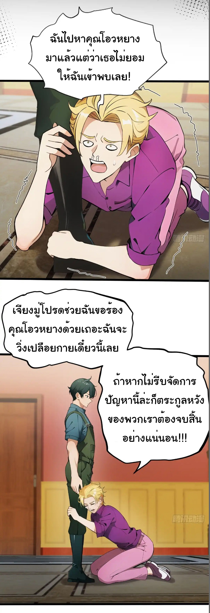 ภรรยาจักรพรรดินีกับสามีขยะ ตอนที่ 39 หน้า 29