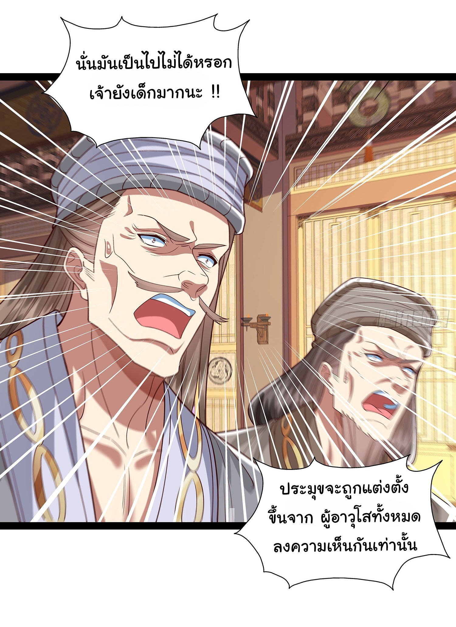 ฉันนี่แหละบรรพบุรุษโลกปีศาจ ( Reincarnation of the Demon Ancestor ) ตอนที่ 24 หน้า 13