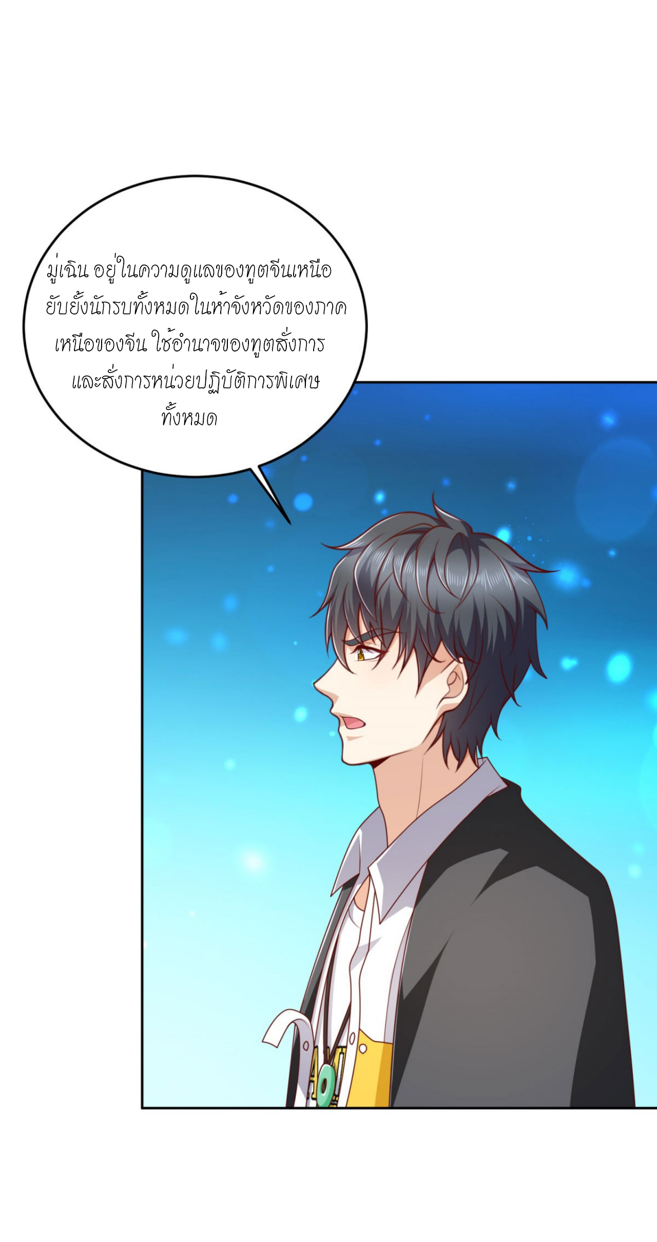 เทพเจ้าแห่งสงครามที่แข็งแกร่งที่สุดของเมือง ตอนที่ 12 หน้า 16