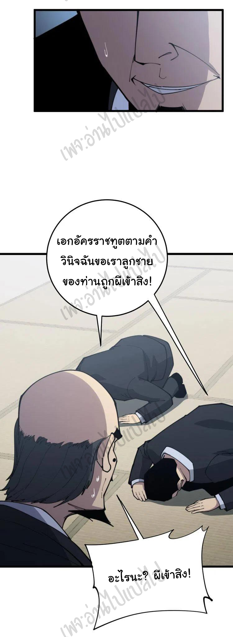 Bad Hand Witch Doctor สุดยอดพ่อมดหมอผี ตอนที่ 170 หน้า 37