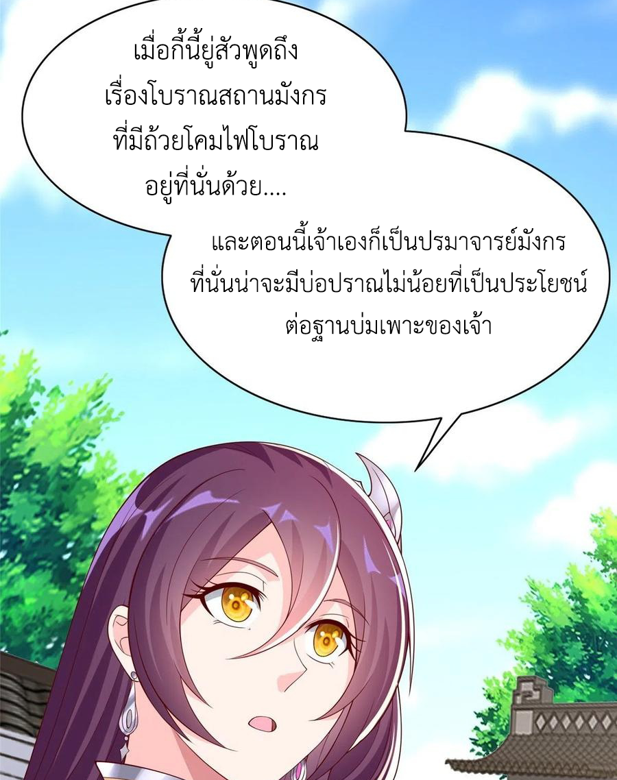 (ชนจีน) Dragon Master (จูหมิง นักรบเซียนมังกร) ตอนที่ 100 หน้า 28