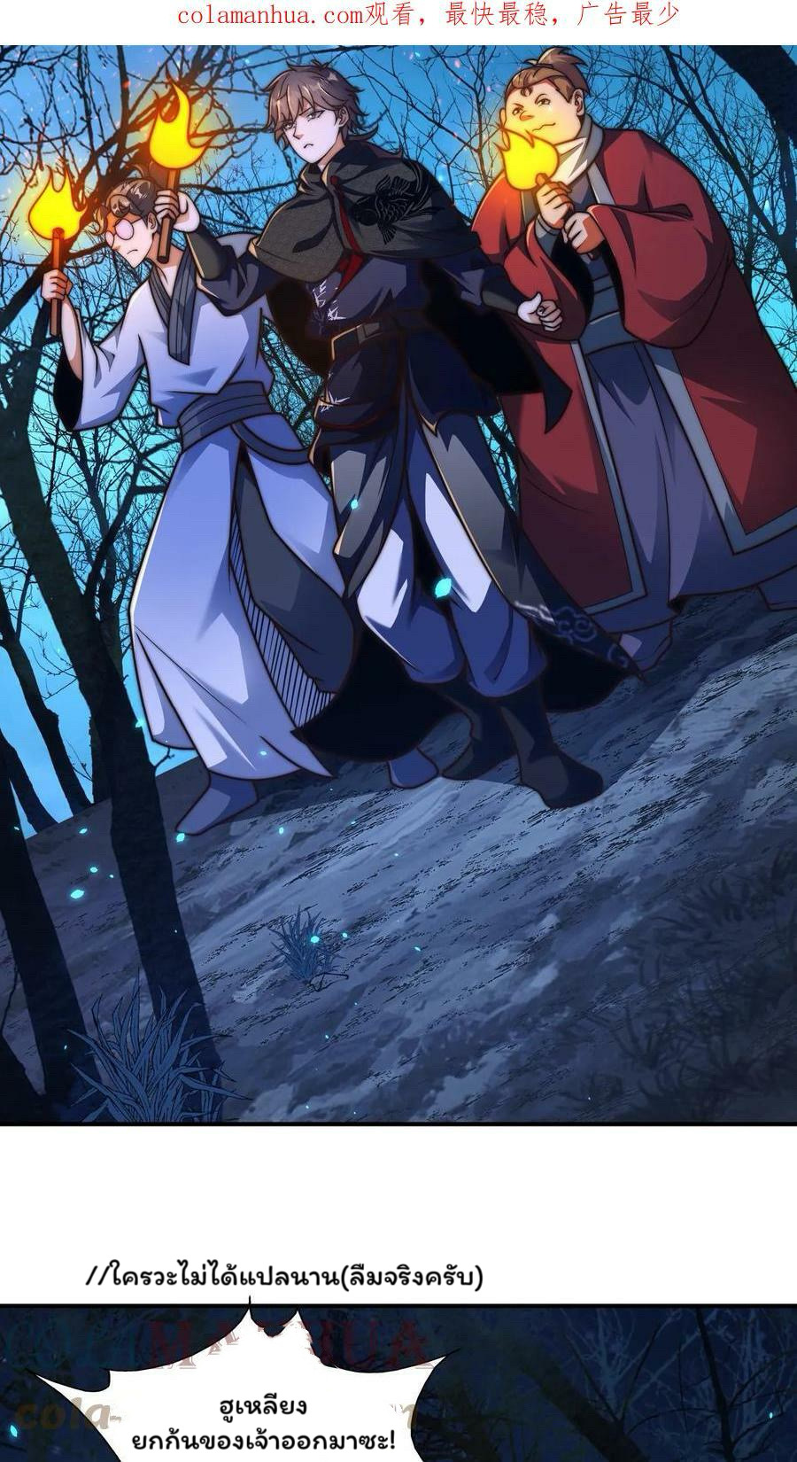 ระบบไร้เทียมทานเมื่อถูกปีศาจโจมตี ตอนที่ 56 หน้า 3