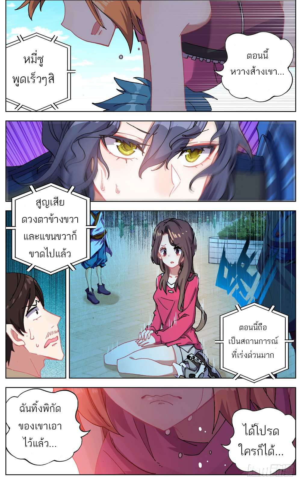 จักรพรรดิหวนคืน ตอนที่ 30 หน้า 4