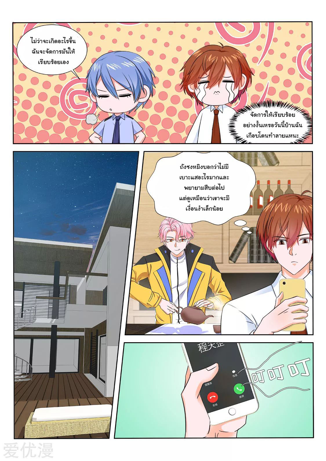 เจียงไป๋กับระบบนครหลวง ตอนที่ 199 หน้า 6