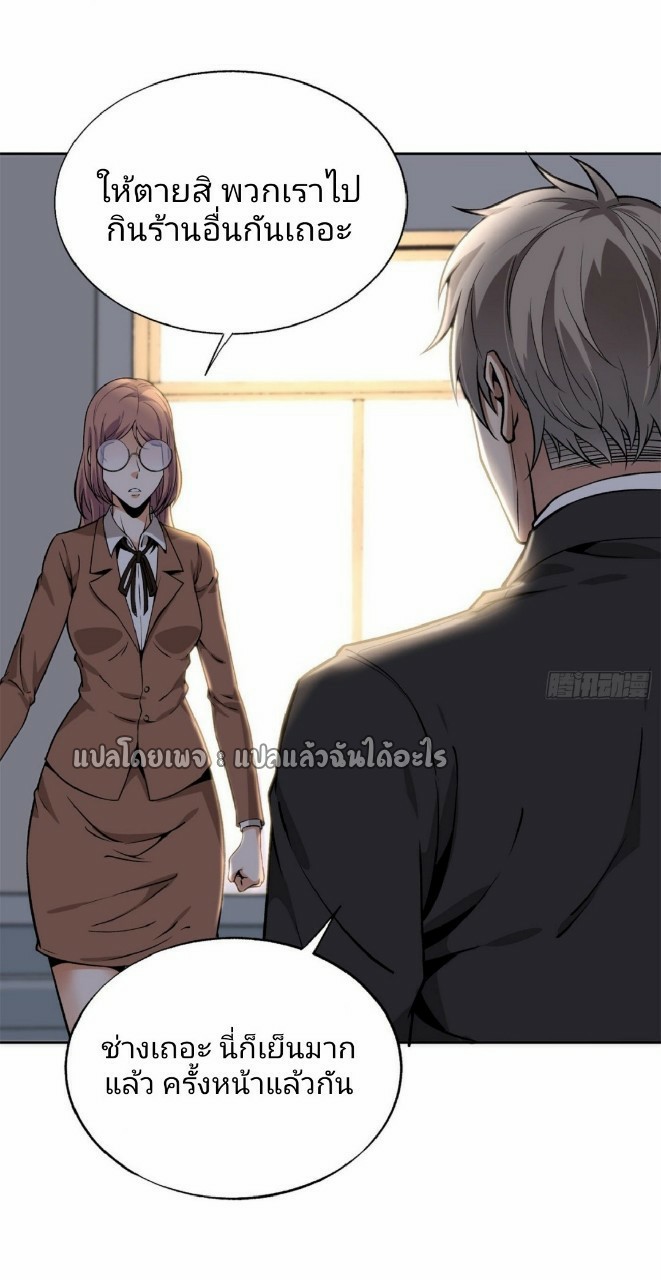 ยอดคนอัจฉริยะ ซุปเปอร์ไวรัสกลายพันธุ์ ตอนที่ 36 หน้า 4