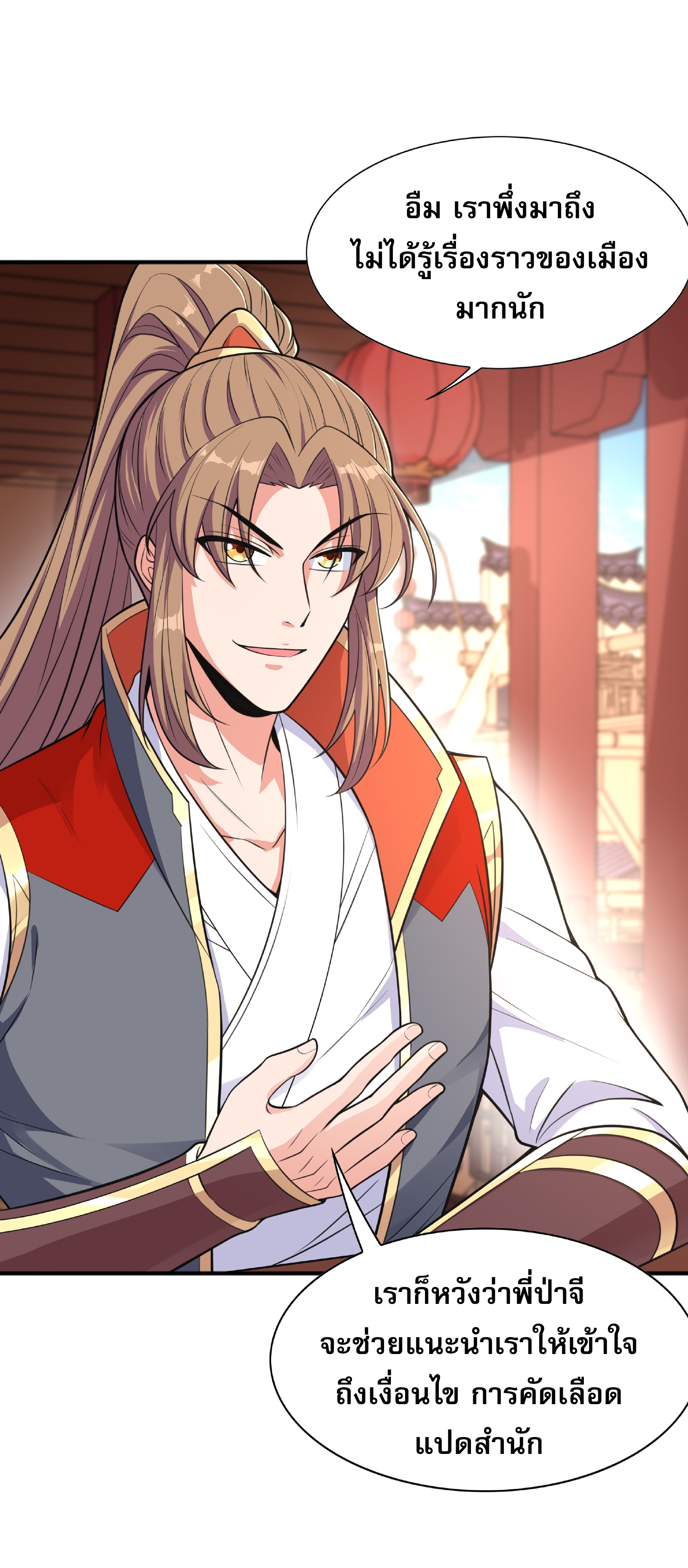 เทพเจ้าอสูรแห่งราชันสงคราม ตอนที่ 14 หน้า 56