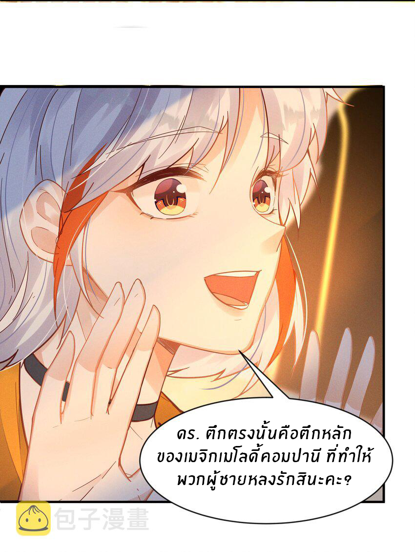 Orange Meteor ตอนที่ 3 หน้า 25