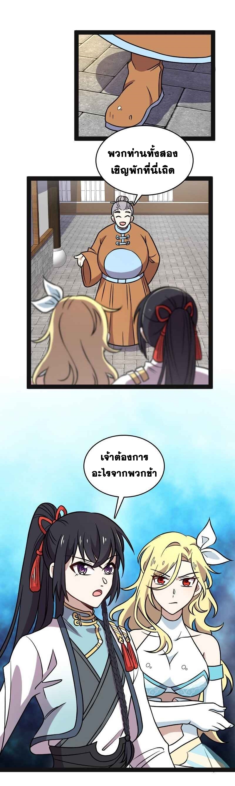 ชีวิตอันสันโดษของจักพรรดิ์หลินเกอ ตอนที่ 156 หน้า 24