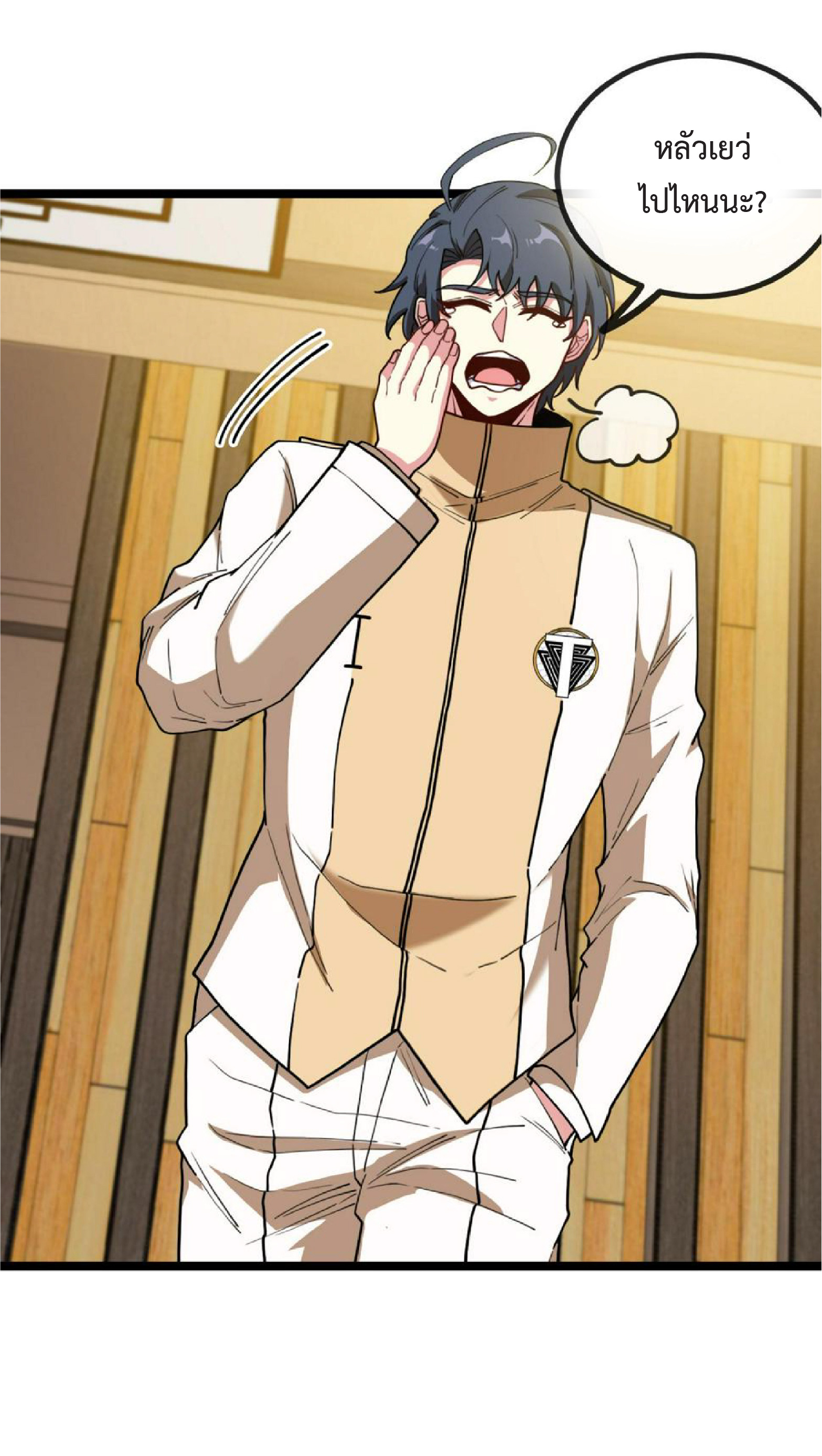Super god system  ระบบสุดเทพ ตอนที่ 75 หน้า 14