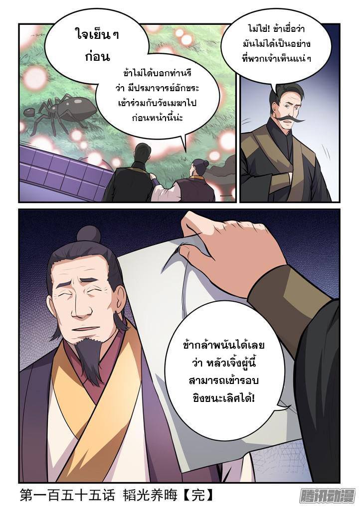 Apotheosis – การยกระดับสู่สถานะของพระเจ้า ตอนที่ 157 หน้า 17