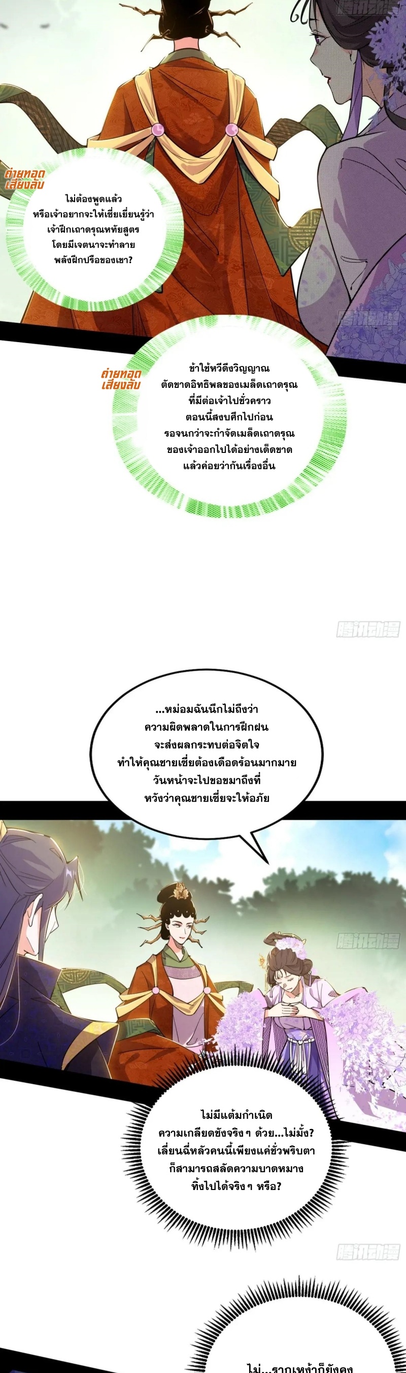 I'm an Evil God ข้าคือจักรพรรดิปีศาจ ตอนที่ 461 หน้า 7