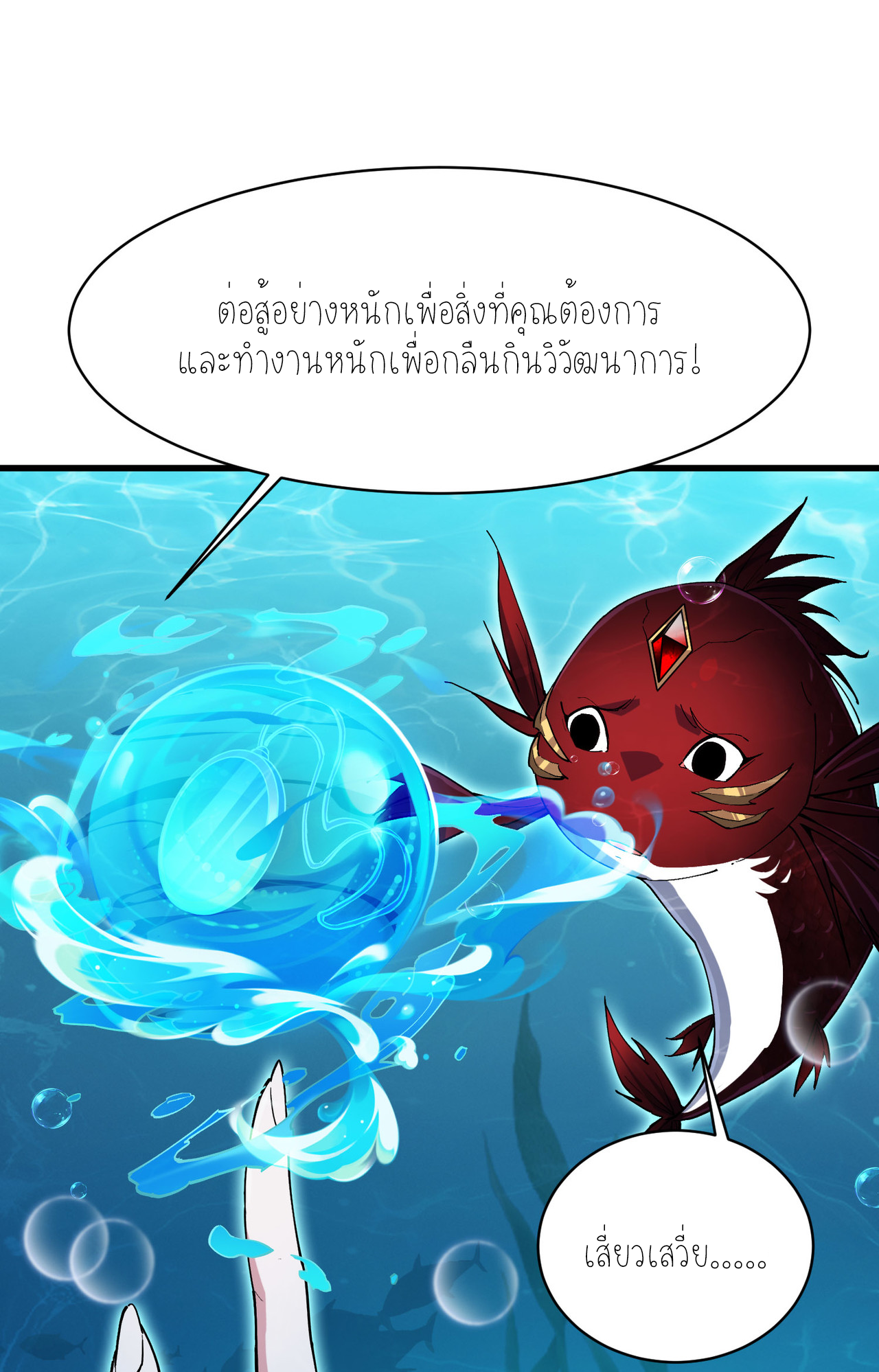 ปลาคาร์ฟ ทมิฬ ตอนที่ 3 หน้า 14