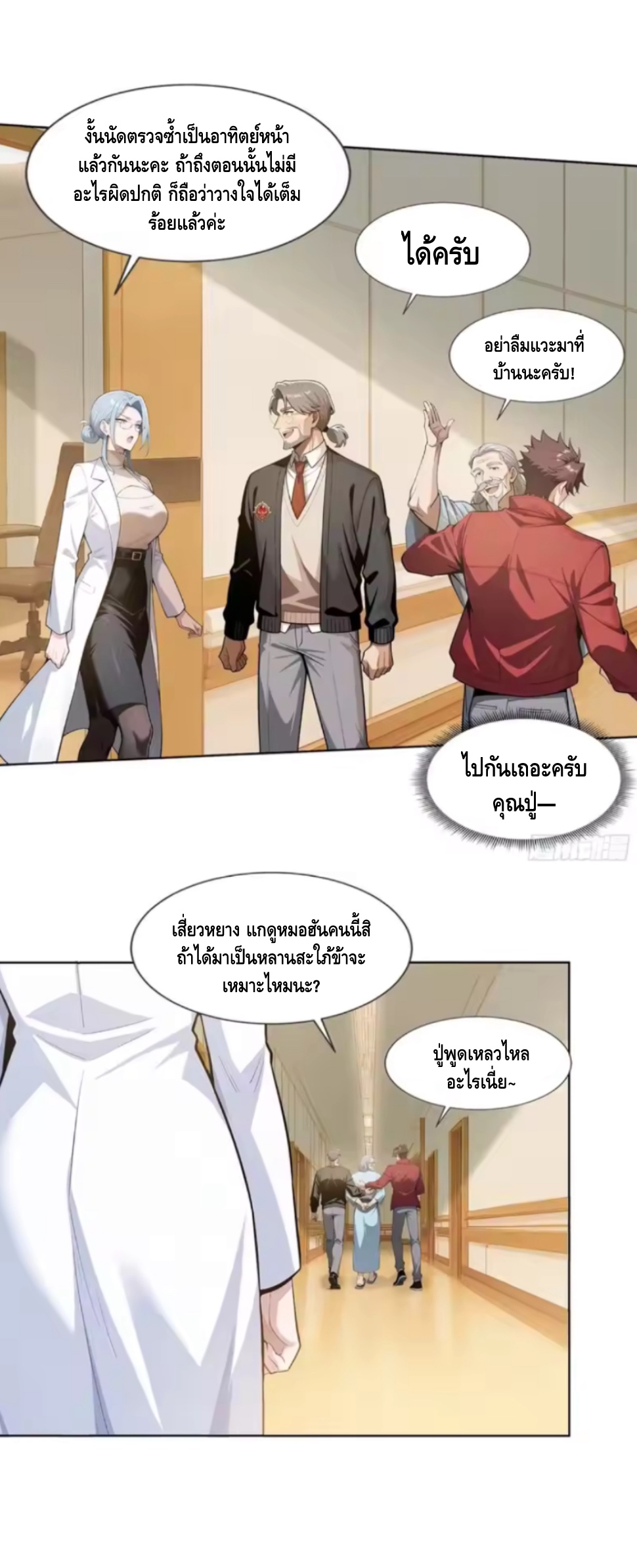 พ่อค้าเถื่อนแห่งวันสิ้นโลก ตอนที่ 18 หน้า 20