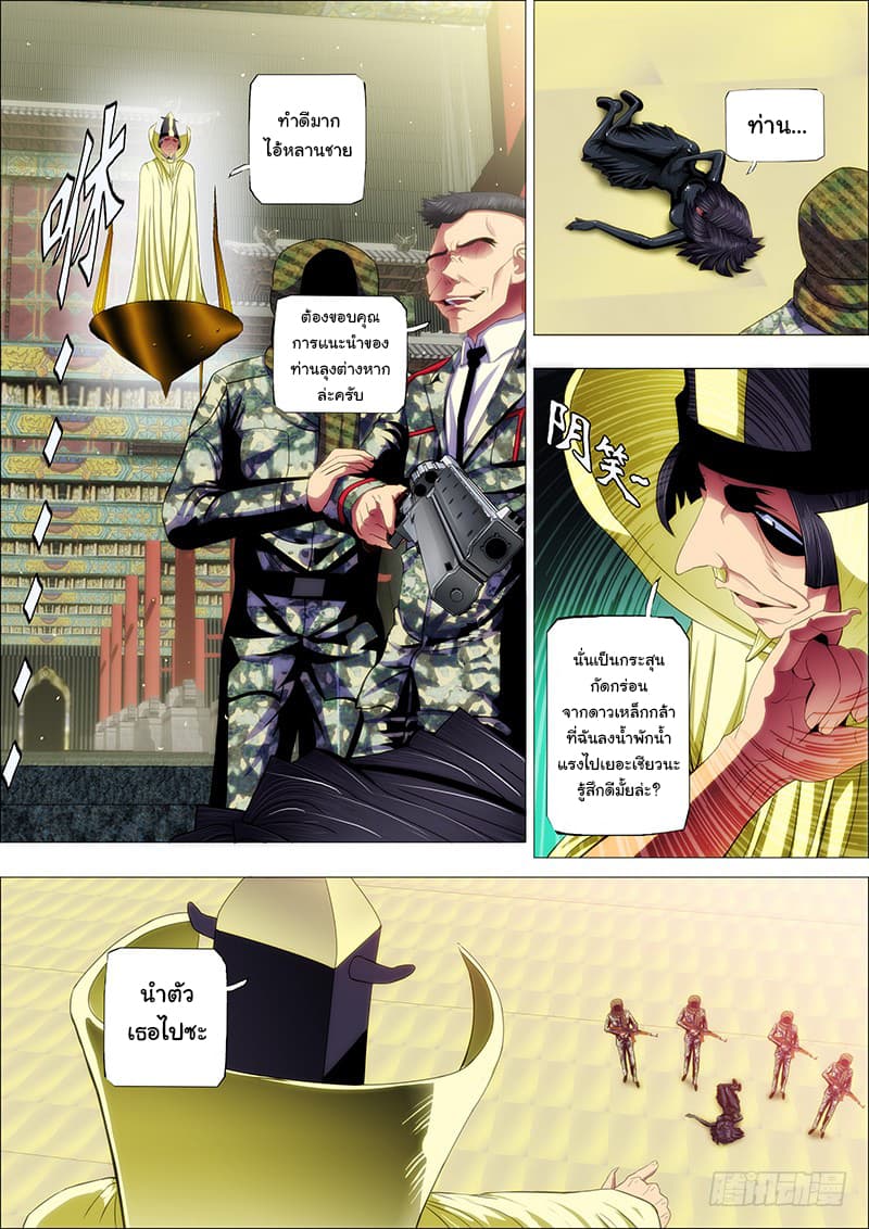 พ่อบุญธรรมแห่งจักรวาล ตอนที่ 48 หน้า 11