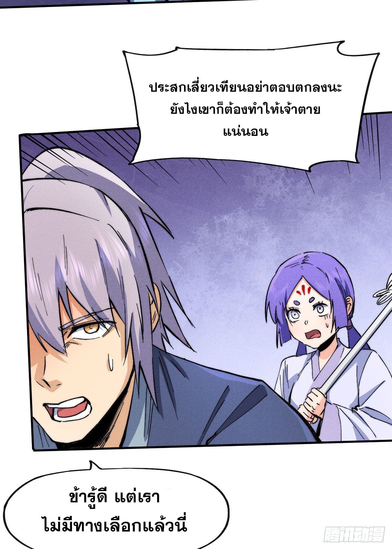 ตูข้านี่แหละเทพ (ทันจีน) ตอนที่ 76 หน้า 24