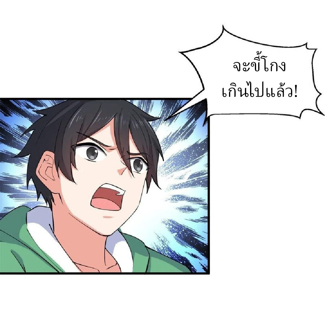 อยู่ดีดีผมก็เป็นลูกเขยราชามังกร ตอนที่ 53 หน้า 22