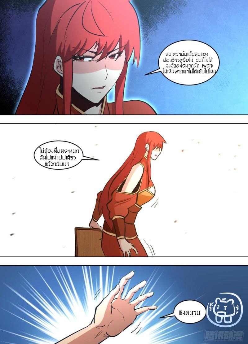 ข้าคือนักธุรกิจต่างโลก ตอนที่ 125 หน้า 9