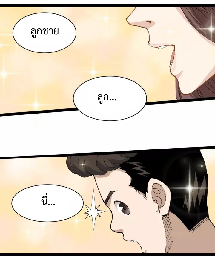 หมอเกรียนเซียนพิษ ตอนที่ 18 หน้า 7