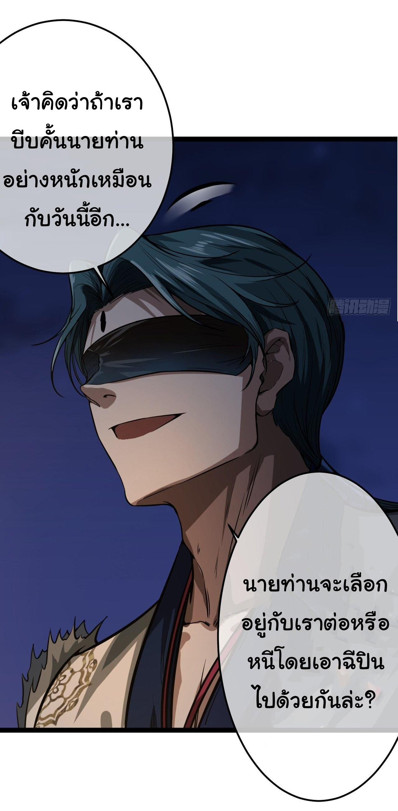 Demon Emperor ตอนที่ 20 หน้า 35