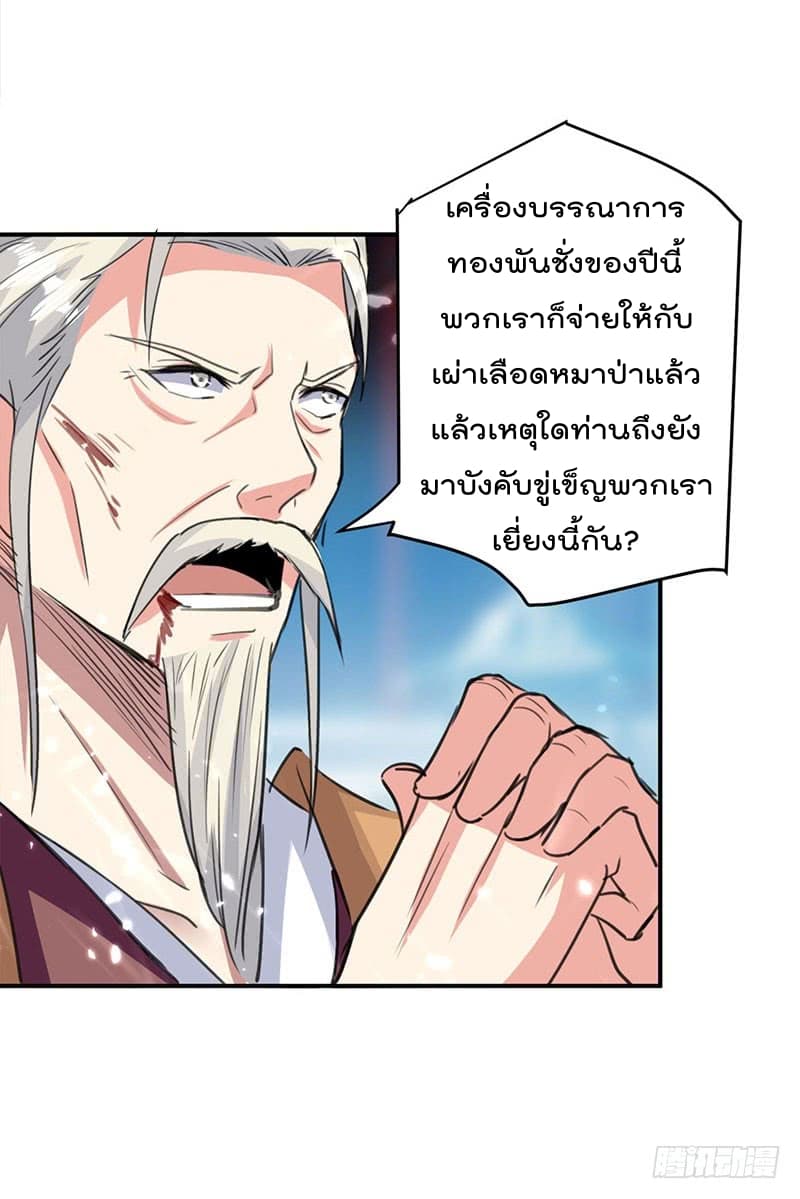 Emperor LingTian จักรพรรดิหลิงเทียน ตอนที่ 26 หน้า 14