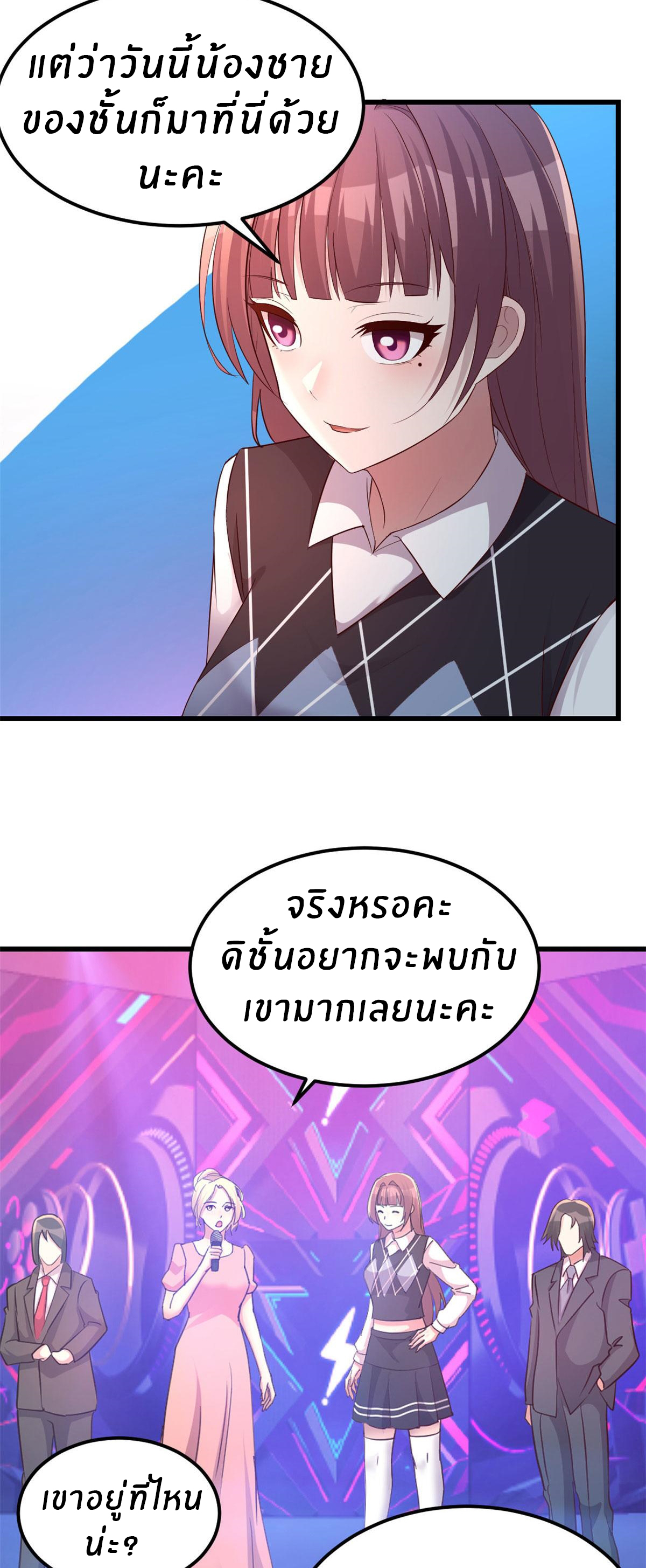 พี่สาวอยากเล่นคุณ ตอนที่ 141 หน้า 4