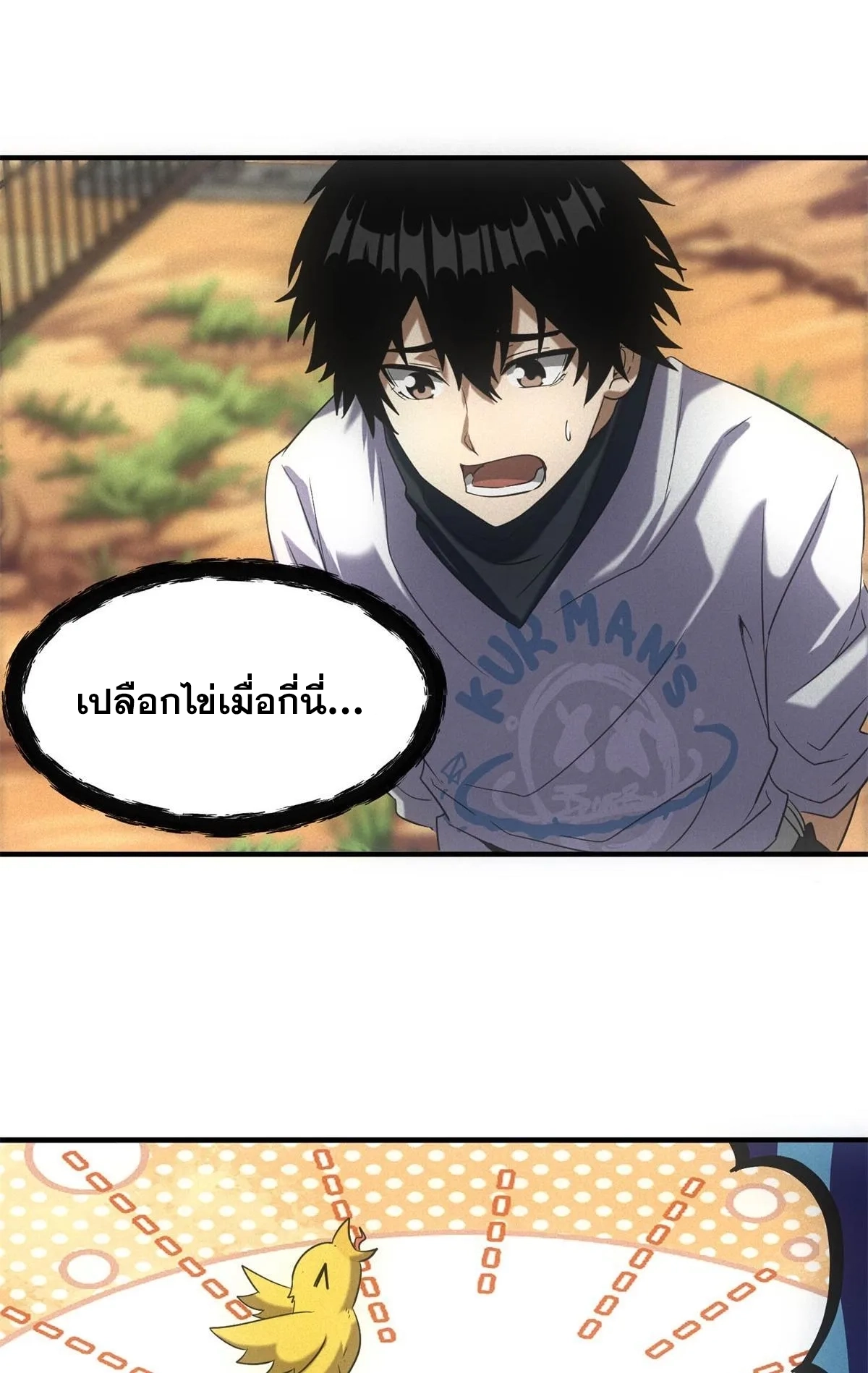 ผมมาเปิดร้านแผงลอยในวันสิ้นโลก ตอนที่ 21 หน้า 32