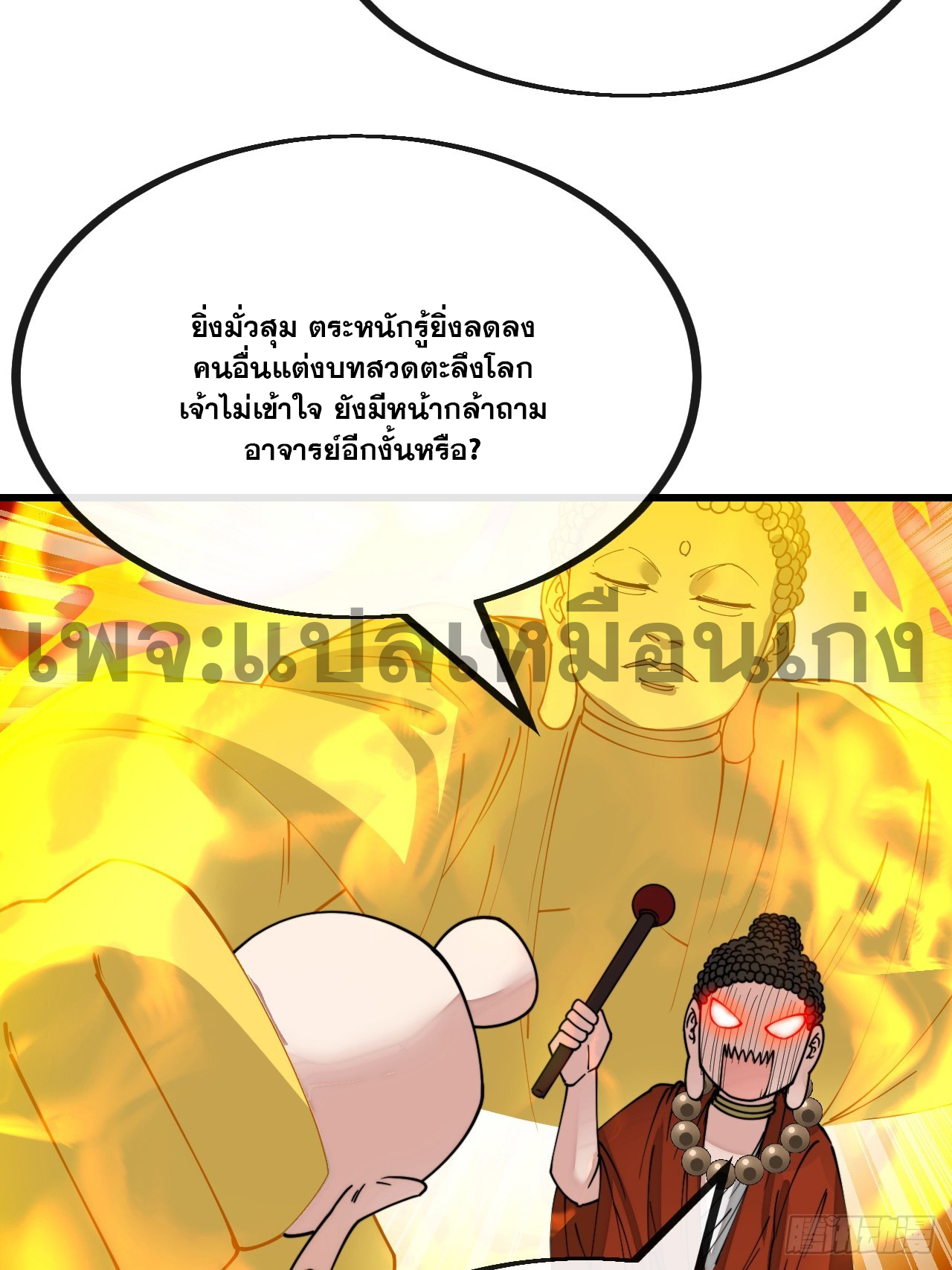 บุรุษที่มีโชค คงไม่ใช่ข้าแล้วแหละ ตอนที่ 128 หน้า 28