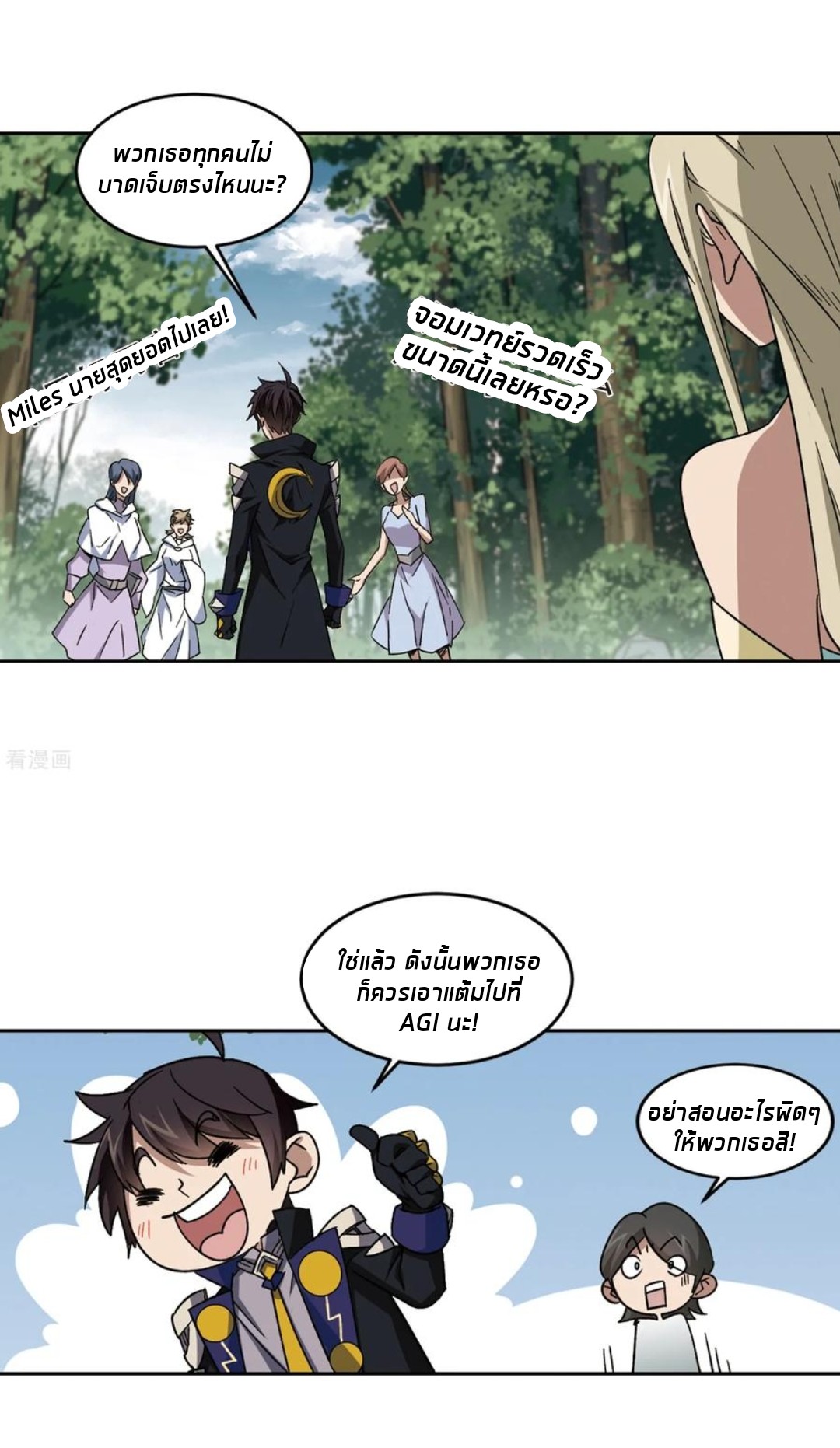 จอมเวทย์กังฟู ตอนที่ 87 หน้า 42