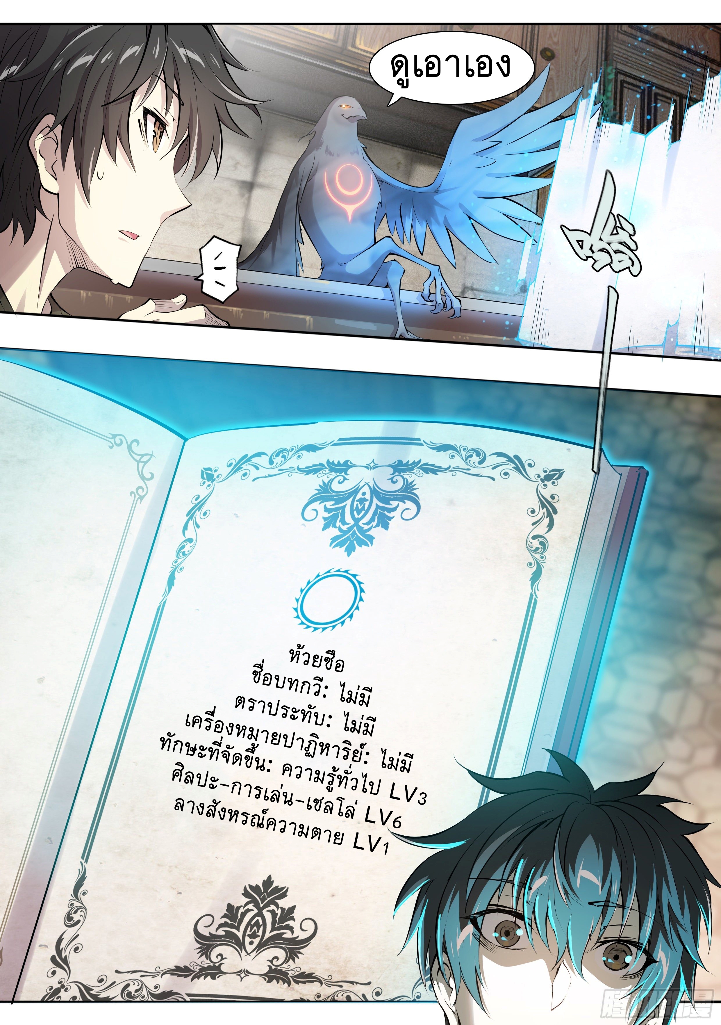 Apocalypse Forecast ตอนที่ 51 หน้า 21