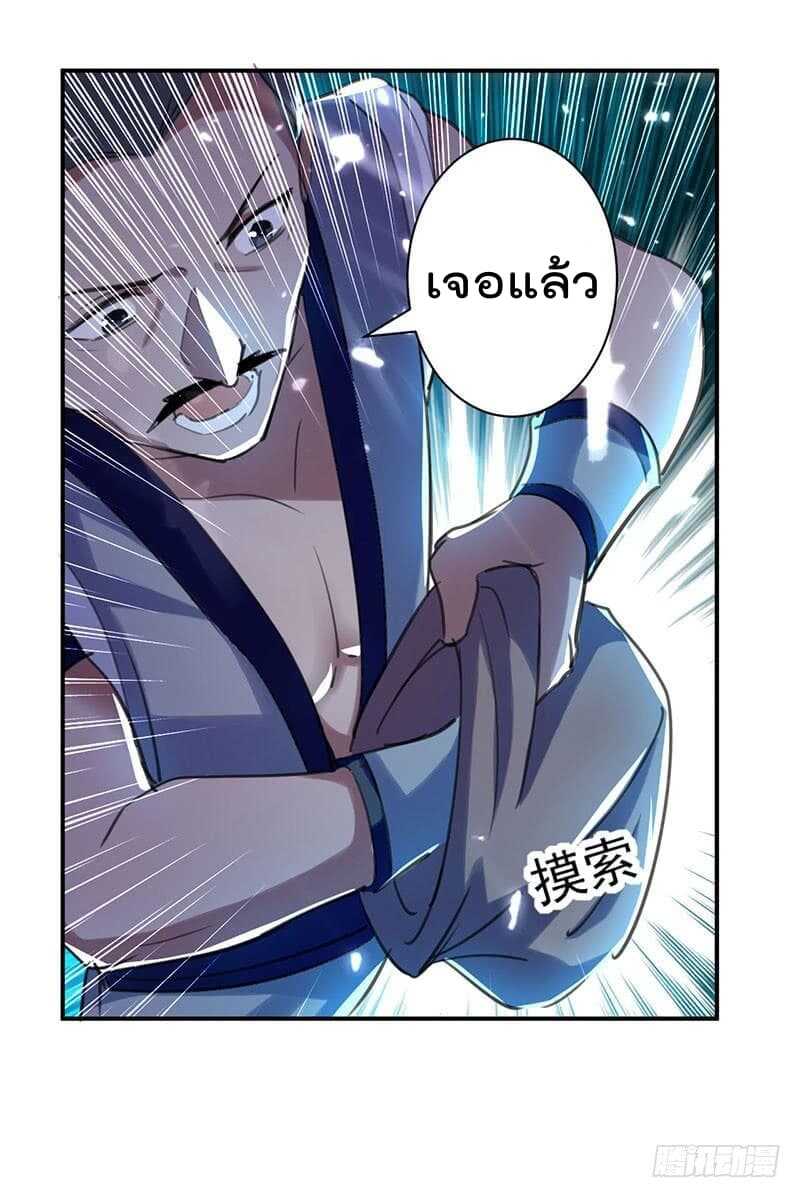 Emperor LingTian จักรพรรดิหลิงเทียน ตอนที่ 9 หน้า 14