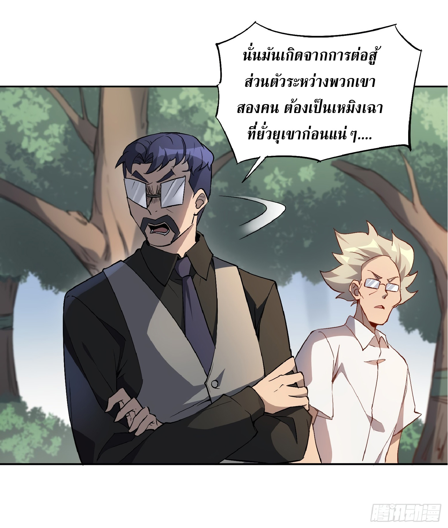 The People On Earth Are Too Ferocious ตอนที่ 42 หน้า 9