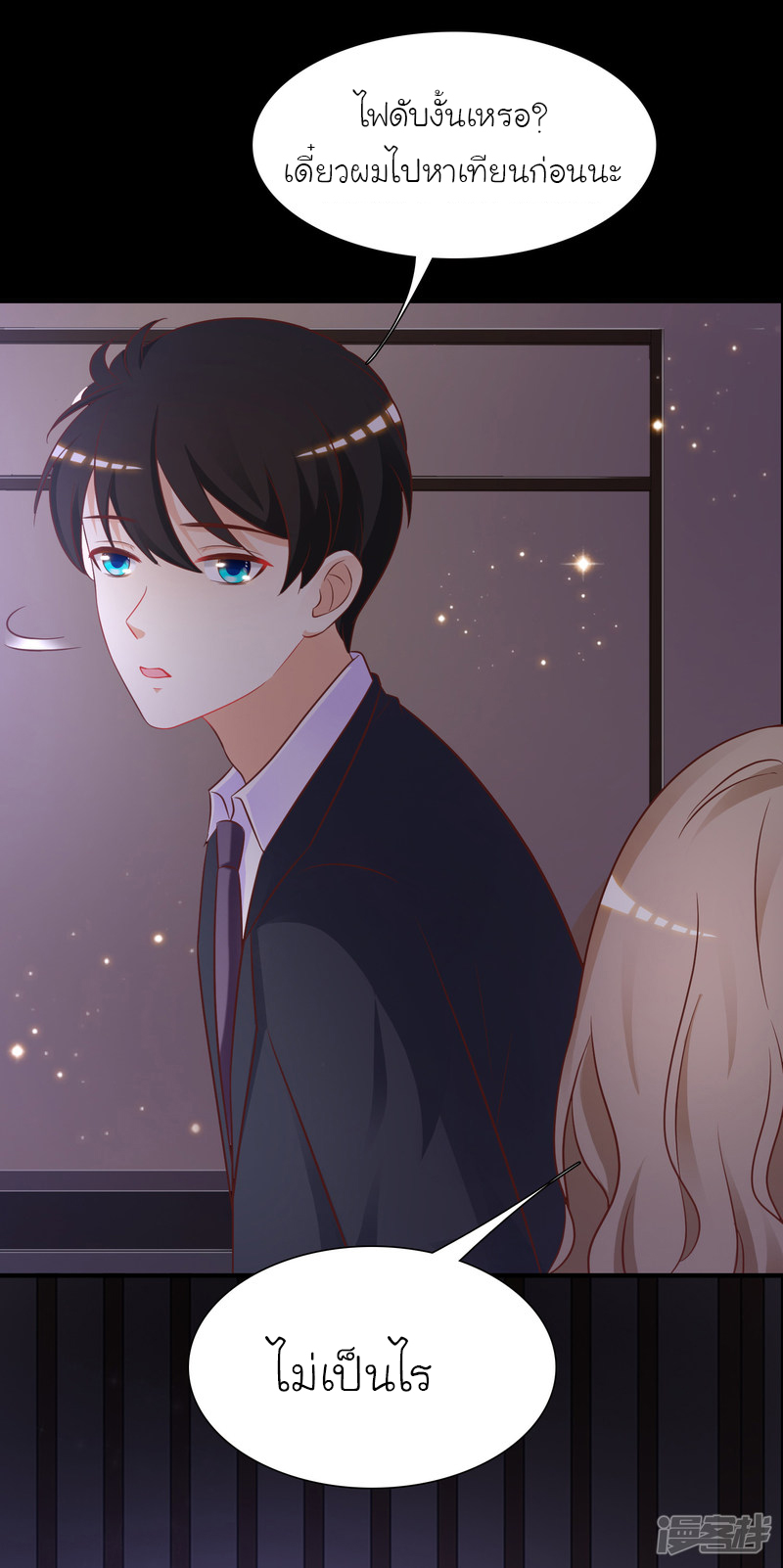 ราชาดอกไม้อมตะ ตอนที่ 67 หน้า 17