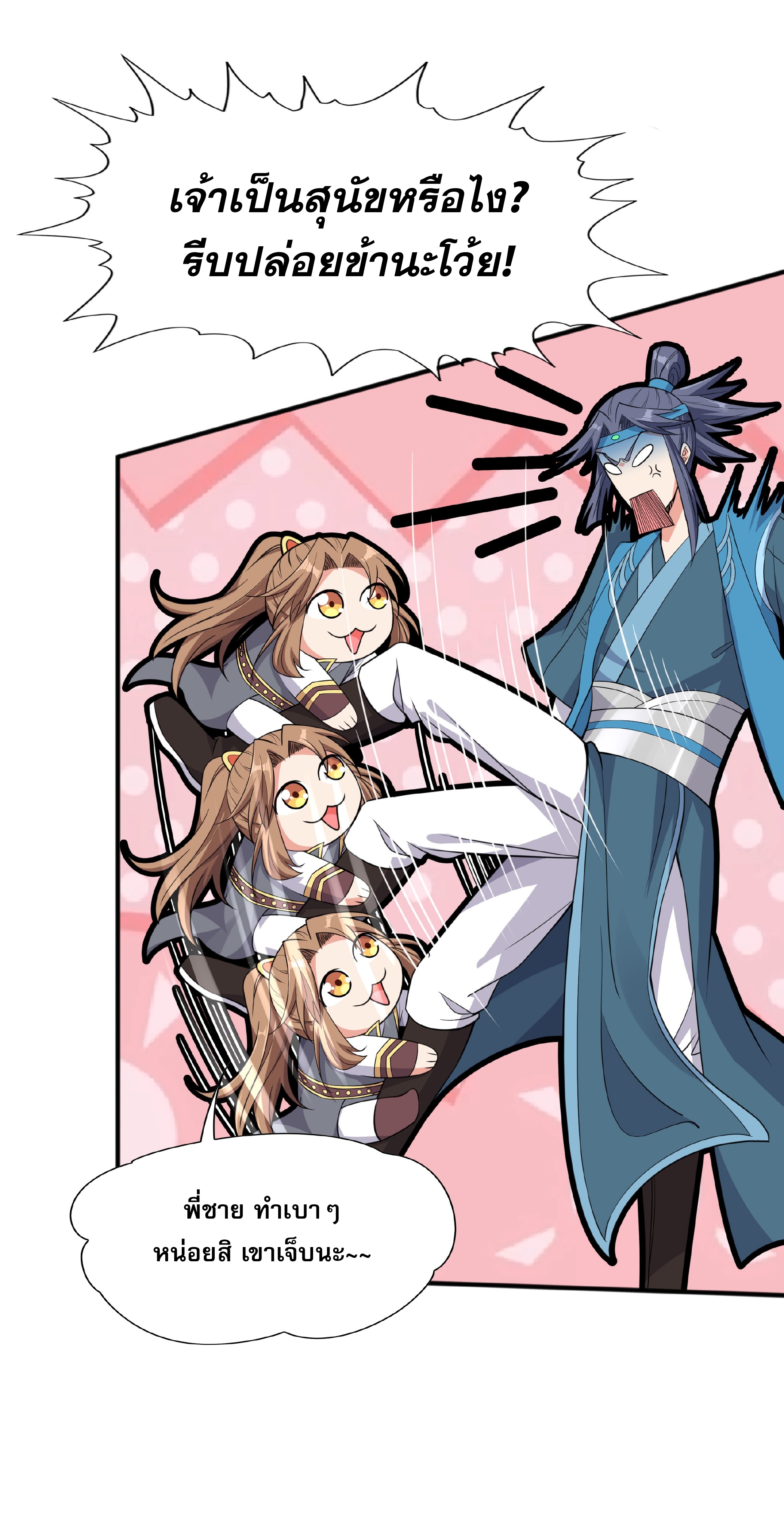 เทพเจ้าอสูรแห่งราชันสงคราม ตอนที่ 6 หน้า 18