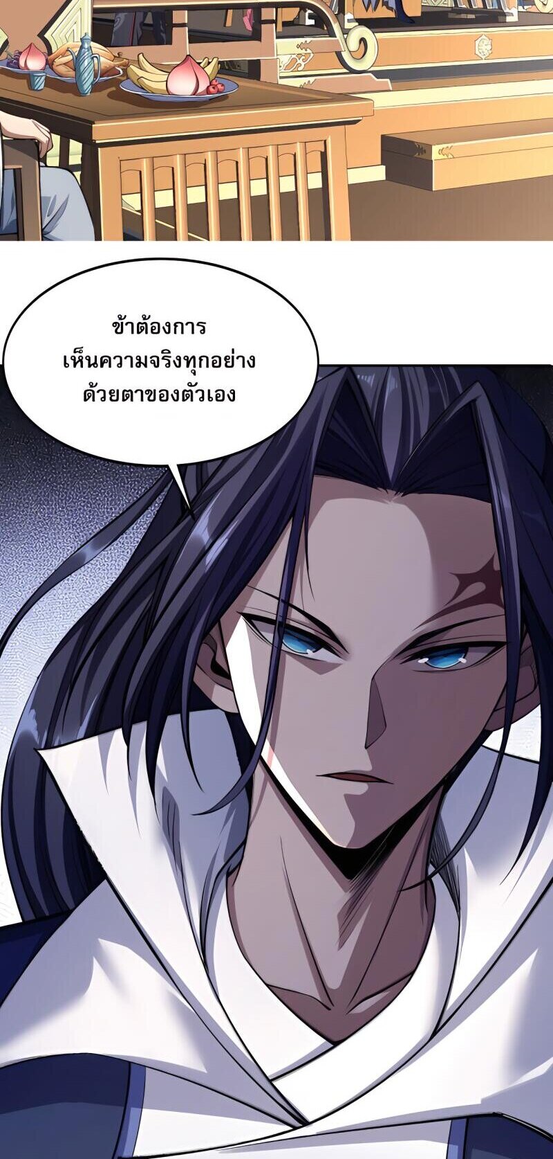 Starting with the Transmigration เกิดใหม่ในต่างโลกกับระบบคำสาปมรณะ (ชนจีน) ตอนที่ 8 หน้า 15