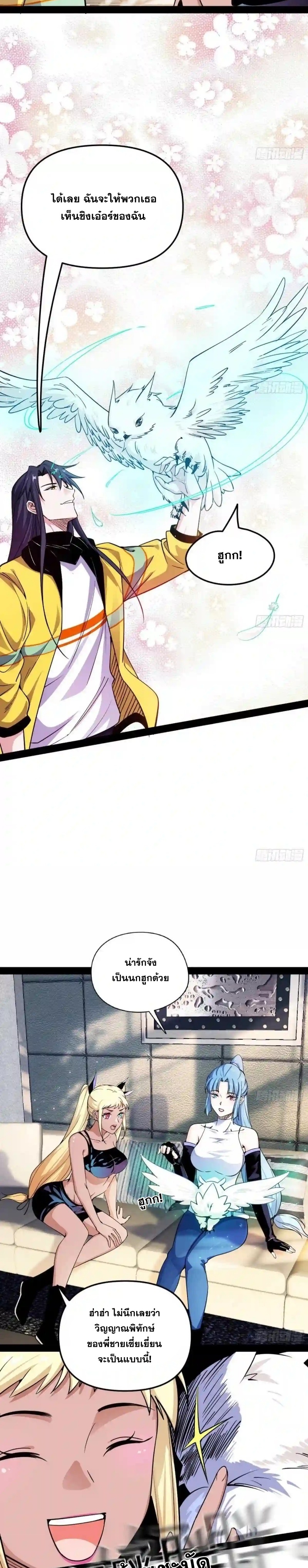 I'm an Evil God ข้าคือจักรพรรดิปีศาจ ตอนที่ 179 หน้า 23