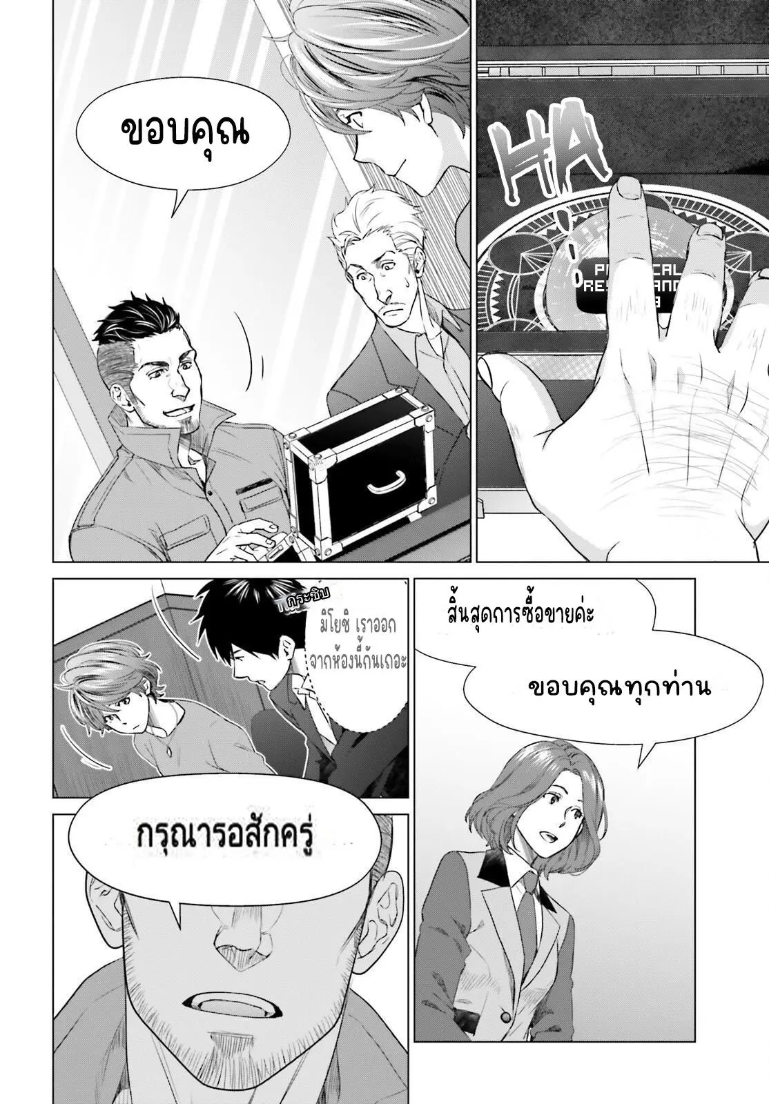 ทาสบริษัทที่กลายเป็นอันดับ1ของโลก ตอนที่ 6 หน้า 10