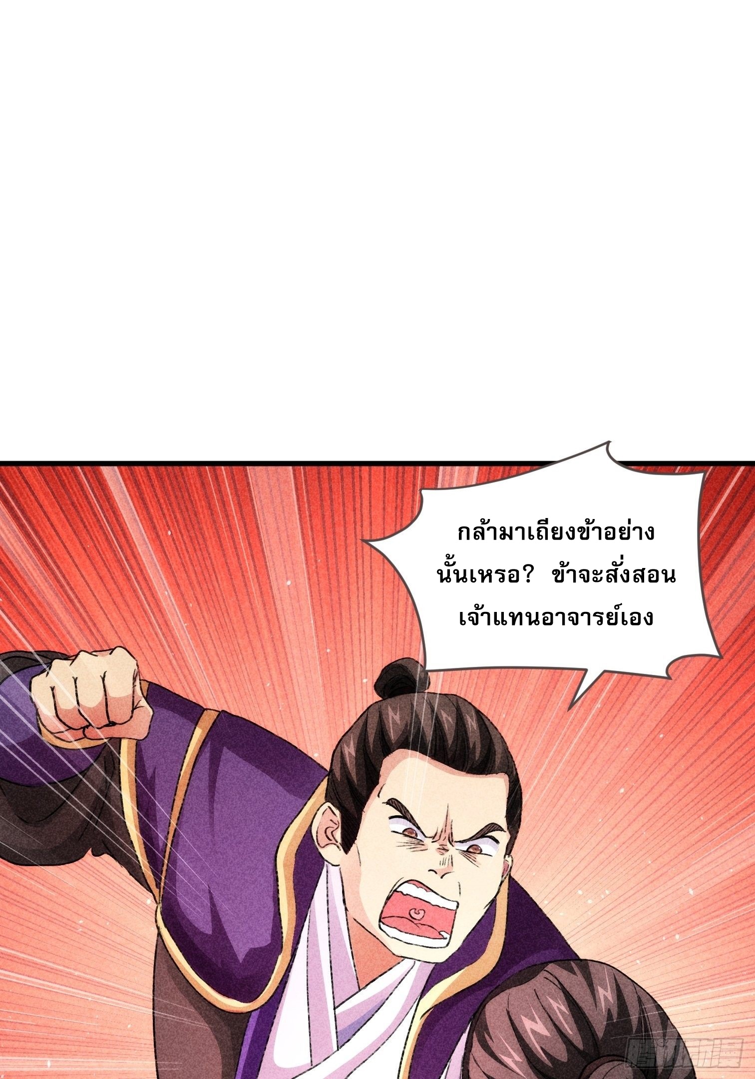 ข้าจะกำหนดชะตาตัวเอง ทันจีน ตอนที่ 5 หน้า 10