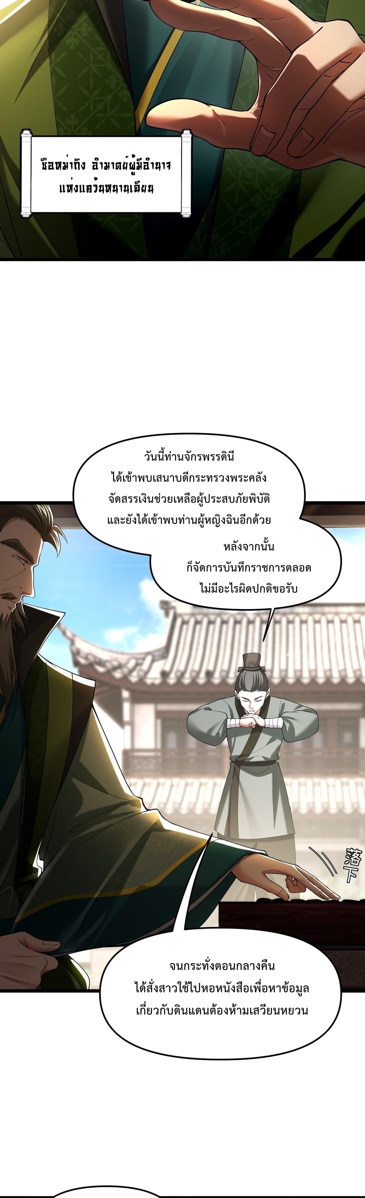 พวกเจ้าจะเข้าใจผิดกันไปใหญ่แล้วมั้ง? ตอนที่ 6 หน้า 18